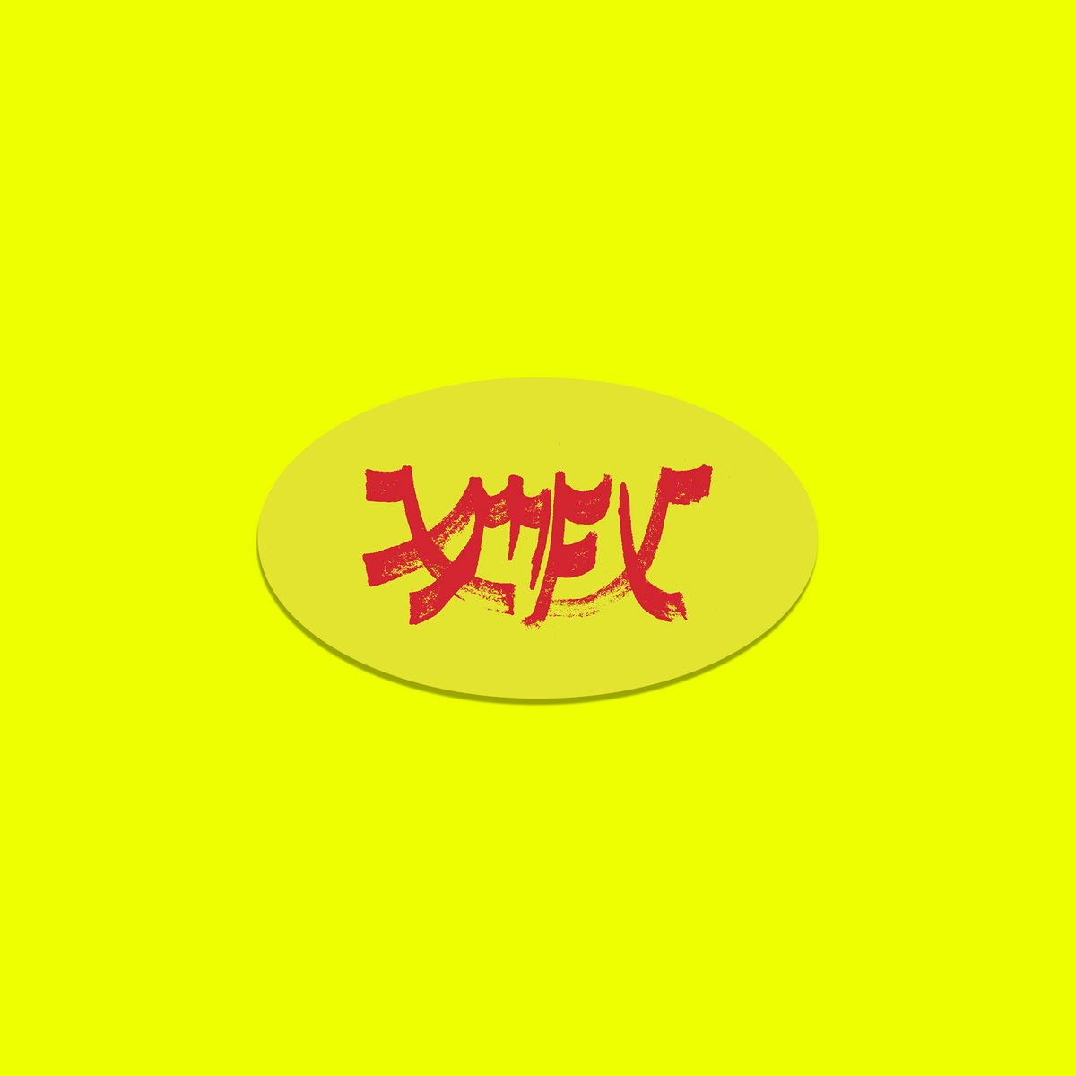 Xiu Xiu - XMFX Oval Sticker